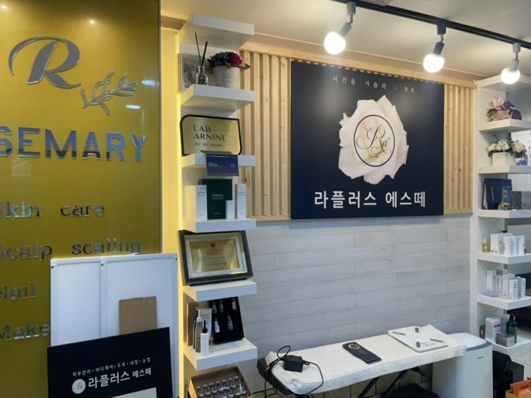  수성구 에스테틱 '라플러스에스떼'에서 작은얼굴 + 쇄골 받은 후기