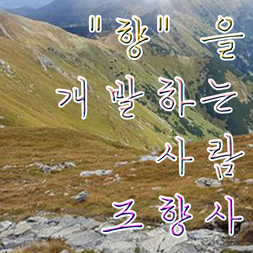  서울 향수 공방   서울 향수공방 가격  조향사 전략 및 취득과정  알아볼게요