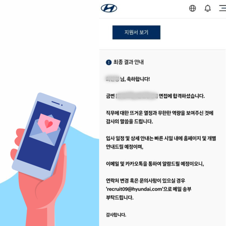  현대자동차 면접 자기소개 준비방법과 1차 합격 후기