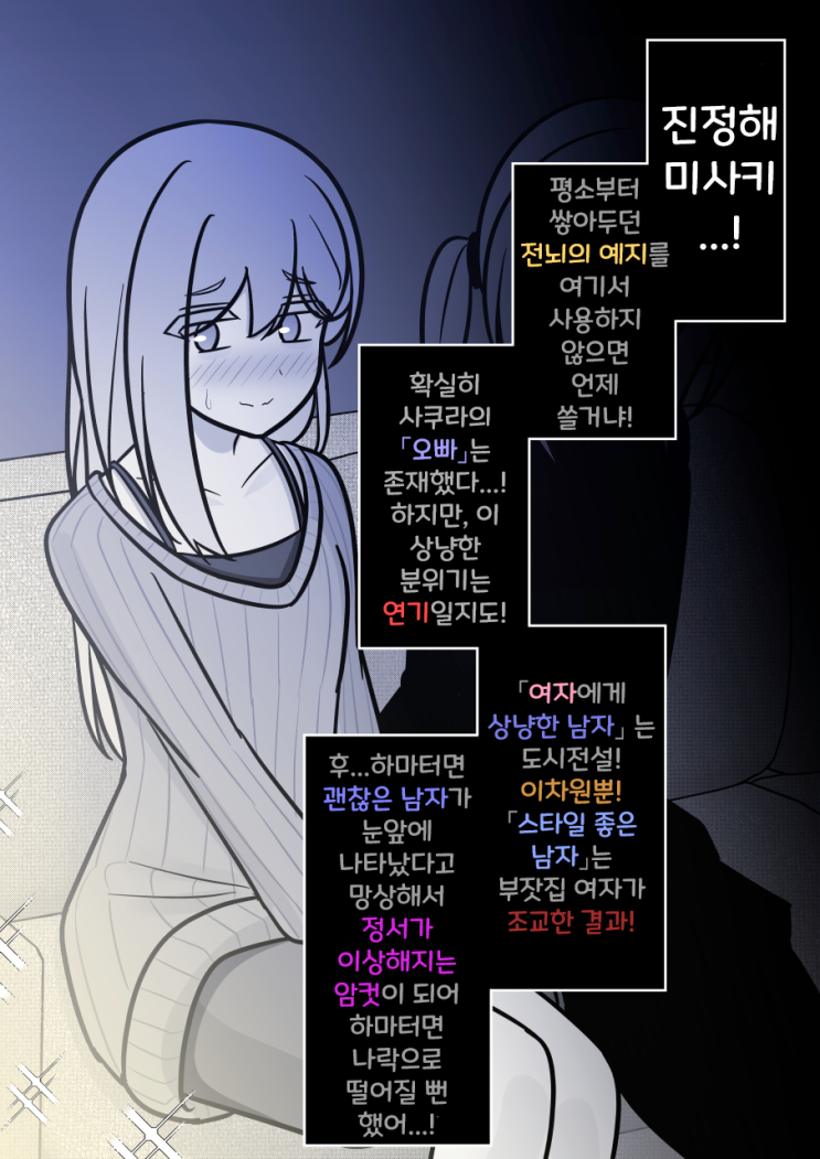 남녀비율 1:39 평행세계가 의외로 평범 136화 ~ 망막에 오빠 ~ - [오리지널 만화][웹코믹]