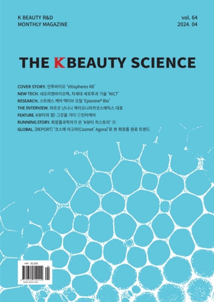  THE KBEAUTY SCIENCE[기사]