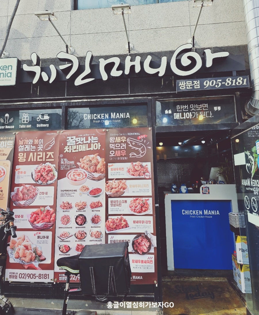치킨매니아 쌍문점 사진 3