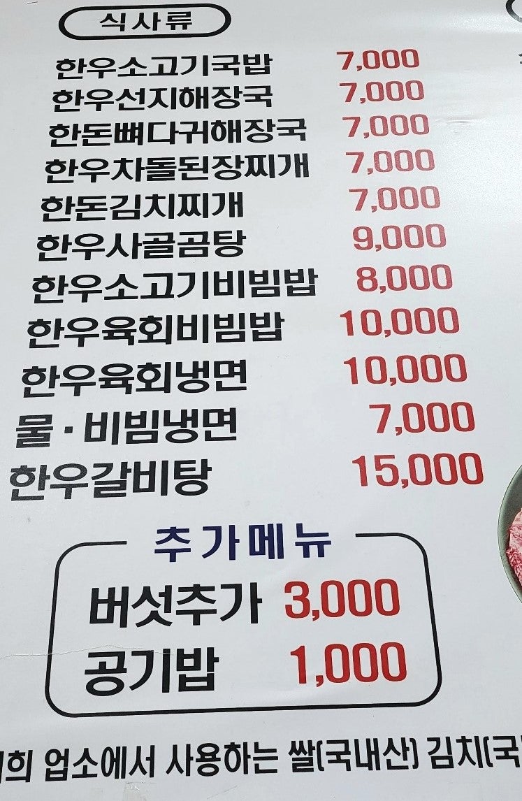 도봉한우골 사진 4