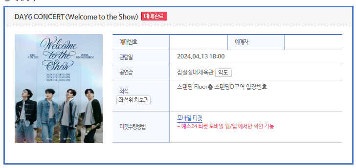 데이식스 콘서트 예매로 알아보는 yes24 티켓팅잘하는 법, 티켓팅 후기 (예스24 통합상품권 등....