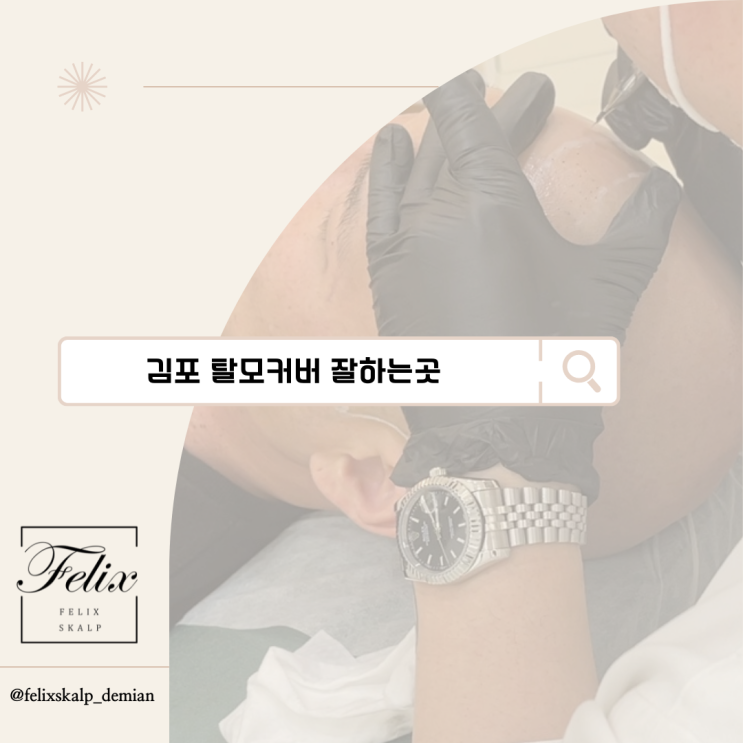 장기동 두피문신 잘하는 곳! 고객님의 마음까지 따뜻하게 채워드려요