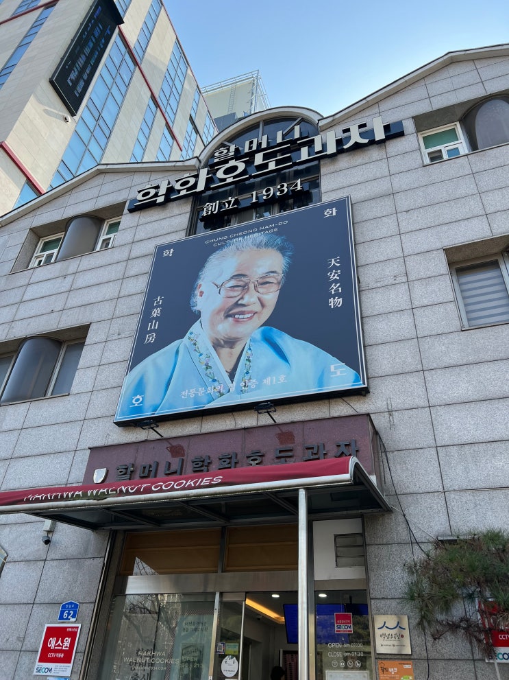 선물하기 좋은 천안 호두과자 찐 맛집 ㅣ 할머니 학화호두과자