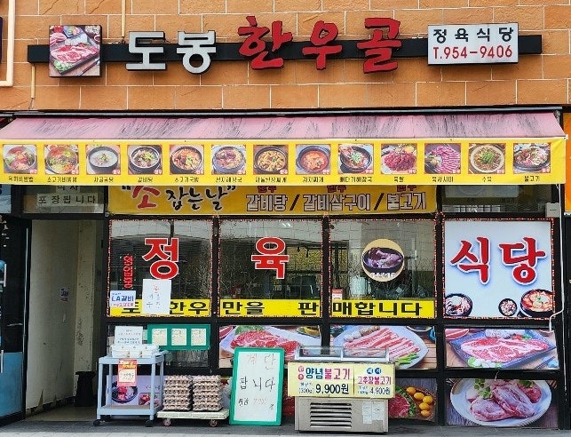 도봉한우골 사진 2