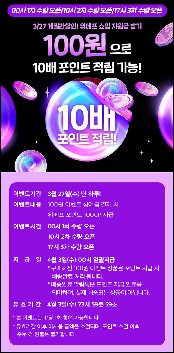 위메프 100원딜 쇼핑지원금 1,000원 선착 오전10시,오후5시