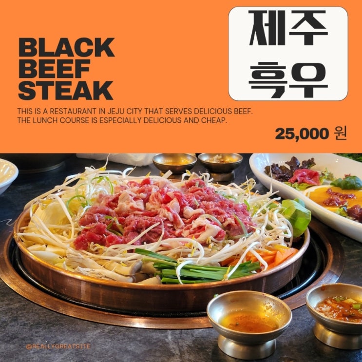  [제주 흑우] 아라동 점심 맛집 불고기간장 점심 코스 제주 소고기 맛집 제주 가족모임 상견례 추천 식당 제주 애견동반가능 식당