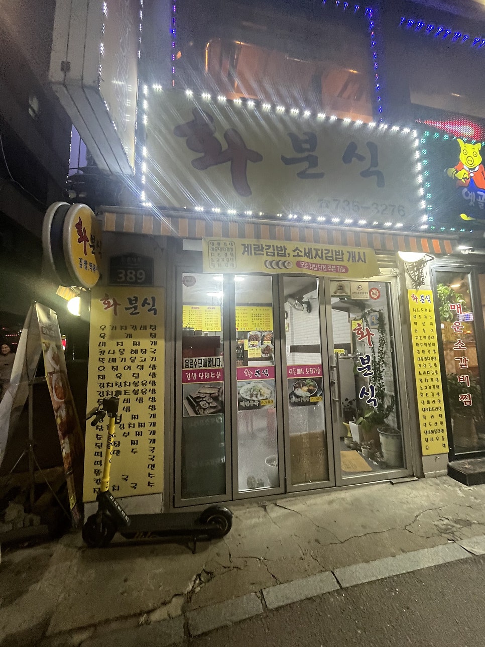 화분식 사진 2