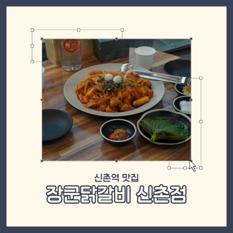  신촌맛집 신촌역닭갈비는 장군닭갈비 신촌점에서 푸짐하게 즐겨요