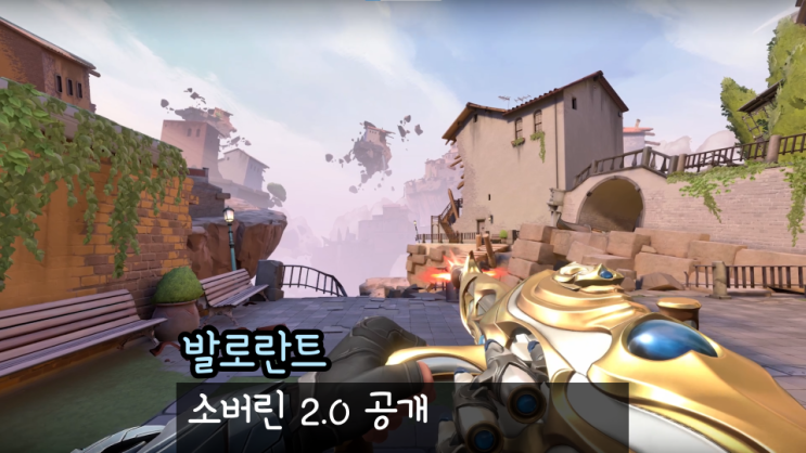 발로란트 소버린 2.0 스킨 가격 출시일 공개