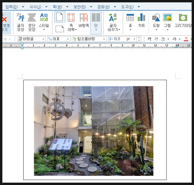 [한컴오피스 HWP] 한글 표 문서 파일에 사진 이미지 그림에 글자 텍스트 입력 및 수정 방법 : 네이버 블로그