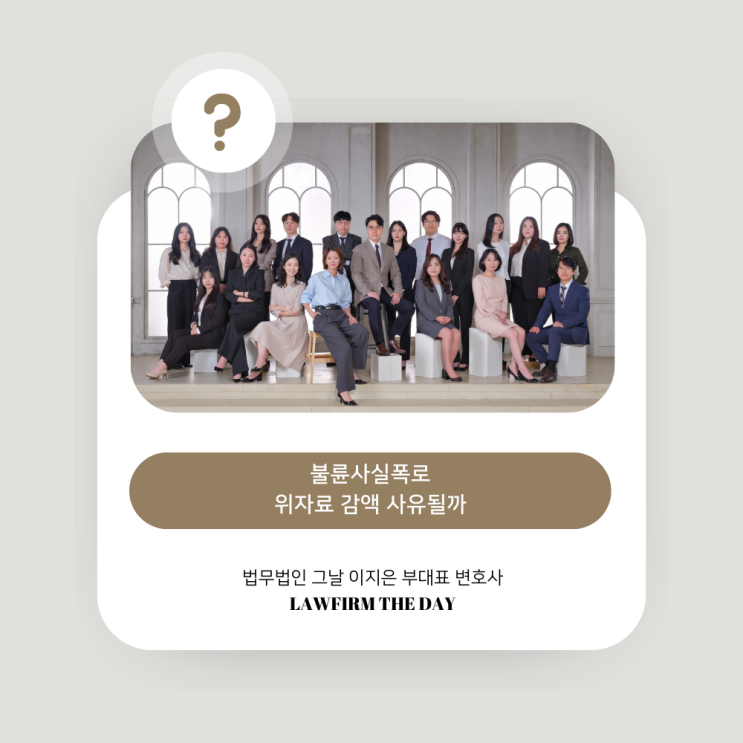  불륜사실폭로 위자료 감액 사유될까 대구 법무법인 그날