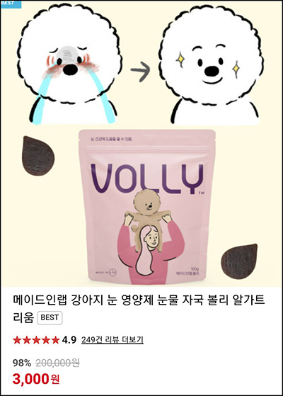 메이드인랩 강아지 눈 영양제 체험팩 3,000원(무배)리뷰적립 네페 3,000원