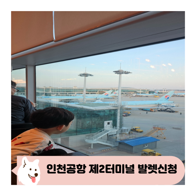  인천공항 2터미널 공식 주차대행업체 아마노코리아 발렛 이용방법