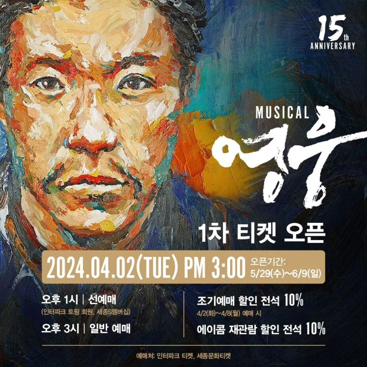 [<b>뮤지컬</b>] 2024 <b>영웅</b> 15주년! 티켓 오픈 일정, 캐스팅 공개