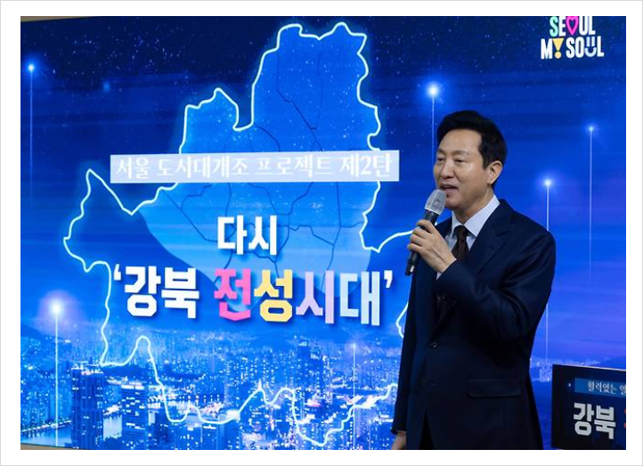  강북권 대개조 구상 ···· 두 번째 도시 대개조 프로젝트