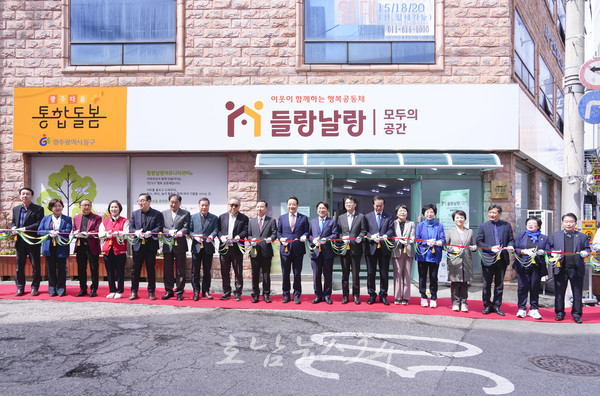  광주다움 통합돌봄 시즌2, 동구 대인동에서 들랑날랑 커뮤니티센터 개소