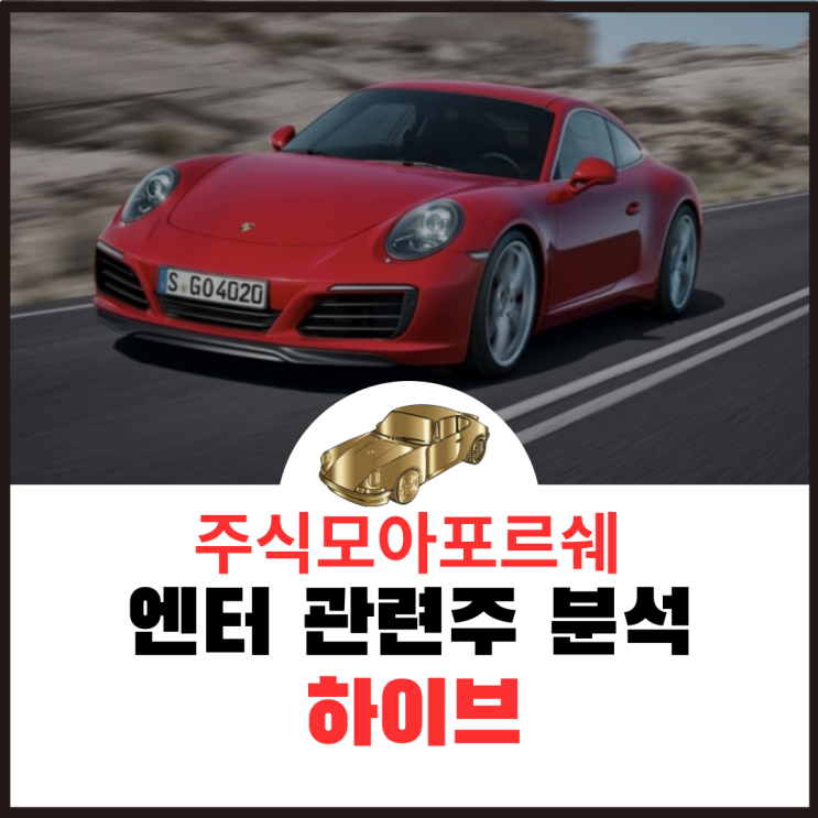 하이브 주가 전망 : 실적 <b>뉴진스 컴백</b> 기대감