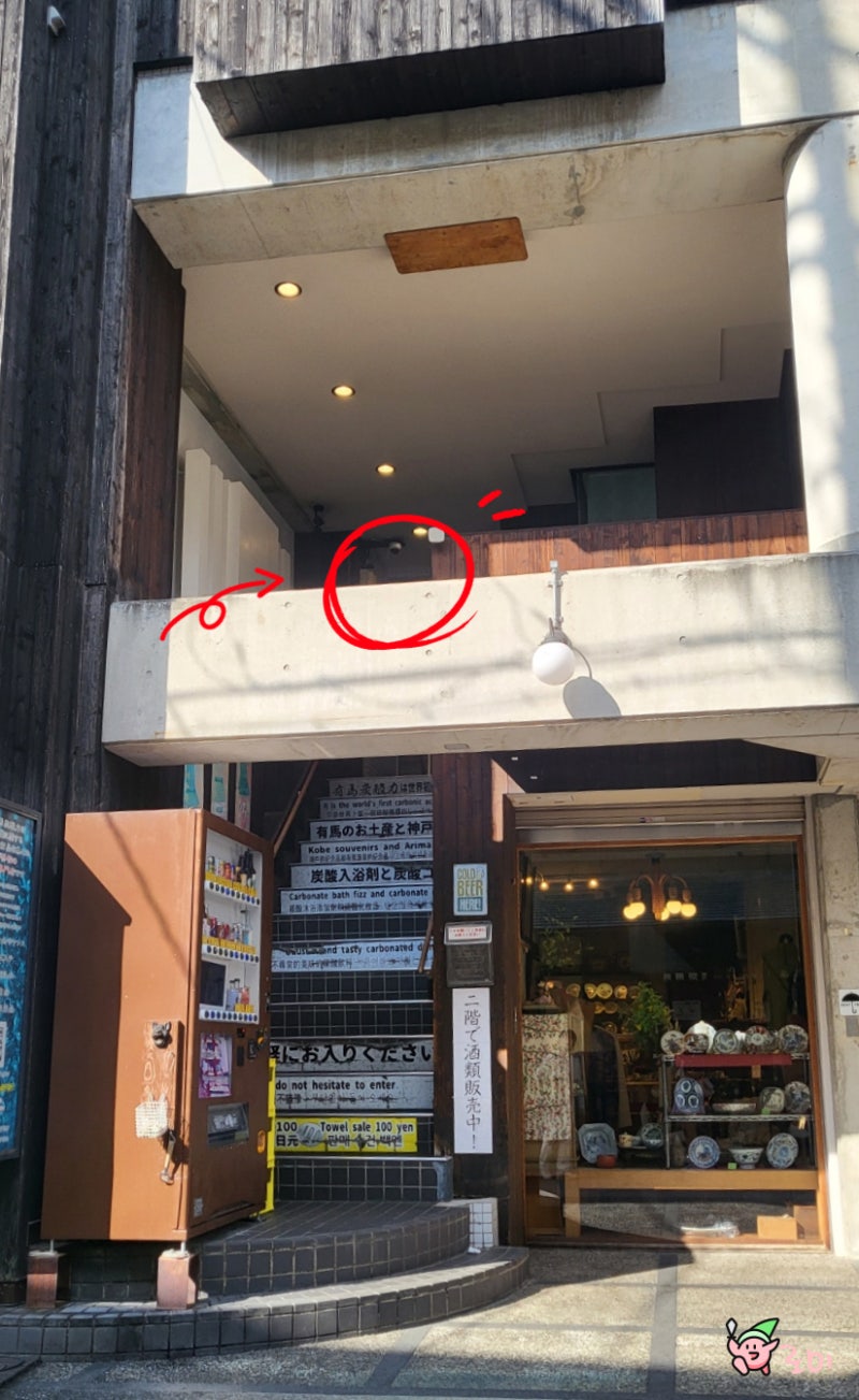 고베 아리마 온천에서 오사카 우메다 가는 법 코인락커 족욕 위치 : 네이버 블로그