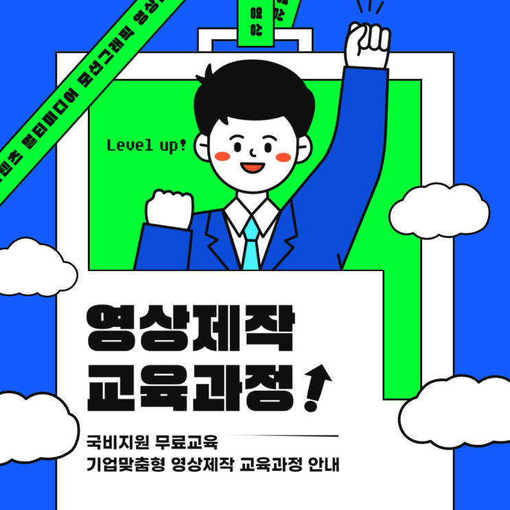  영상제작 구로캠퍼스에서 국비지원으로 꿈을 현실로... ...