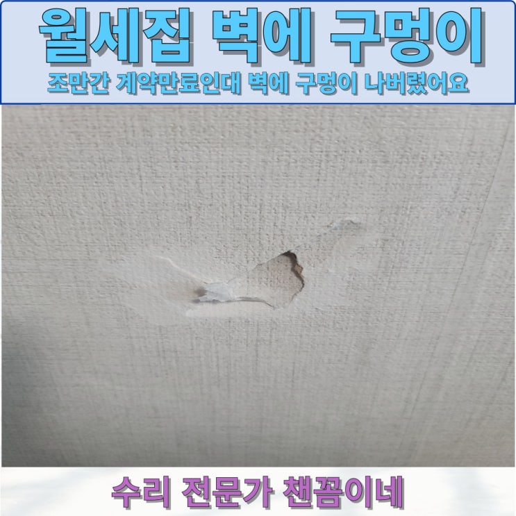  벽지파인구멍 도배없이 복원