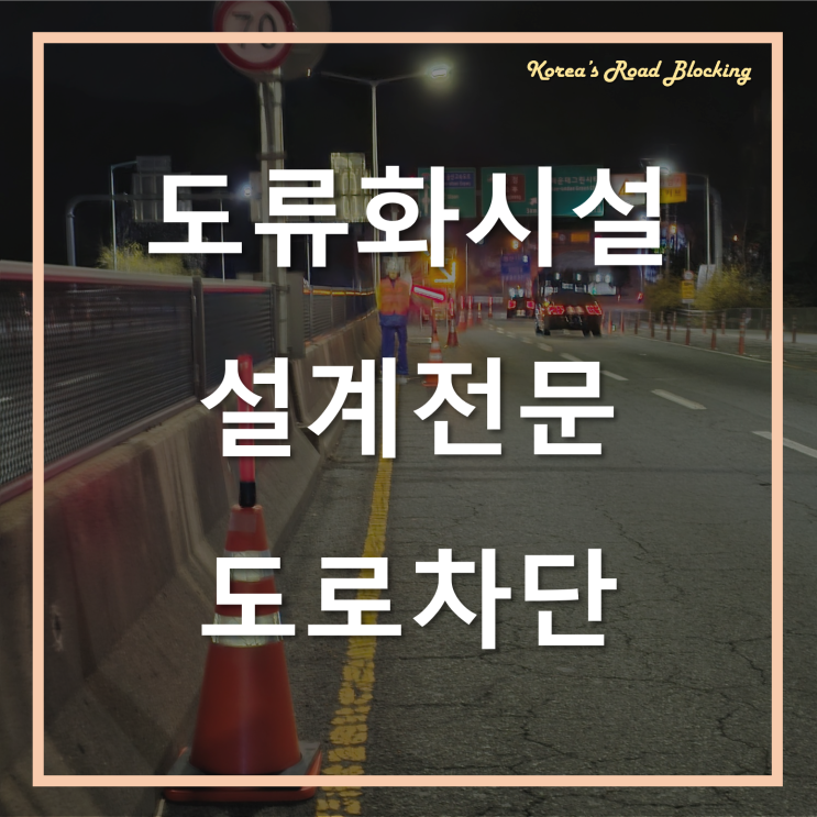  탁지훈 맥아더 장군, 부산야간 도로차단 출사표!!!