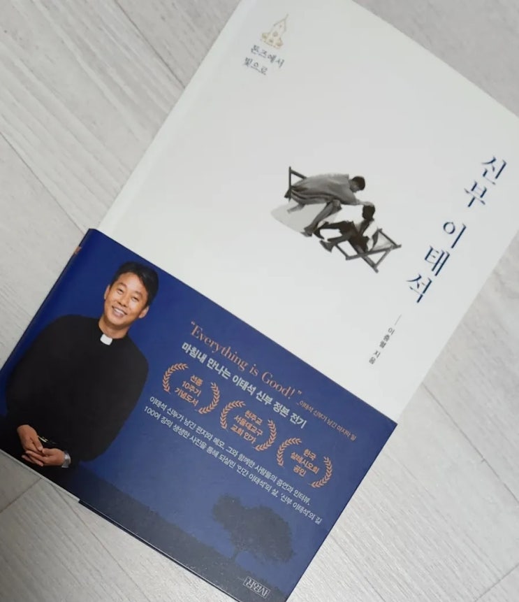 <b>신부</b> <b>이태석</b> 4 이충렬 지음 너무너무 보고싶은 친구... 
