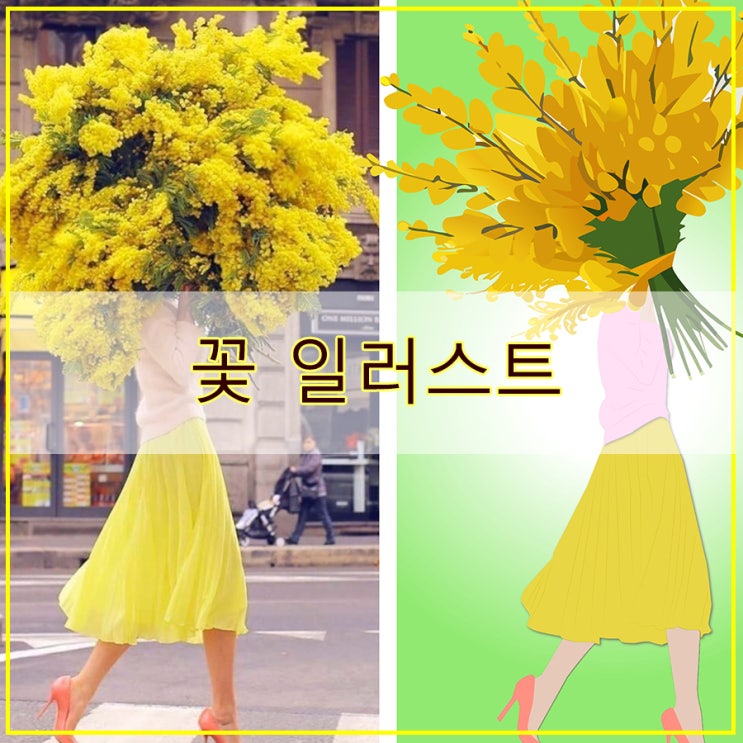 사진을 그림으로 꽃 일러스트 그림 그리기
