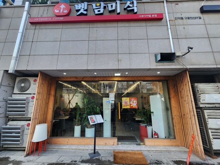  [구로디지털단지맛집] 맛있는 쌀국수와 반미가 먹고 싶다면 "벳남미식"