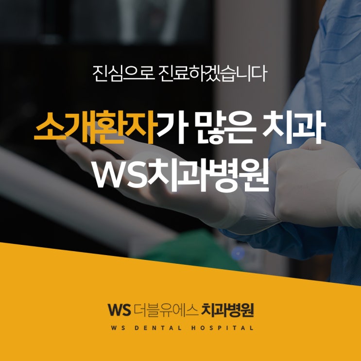 해운대치과추천 높은 만족도로 소개환자가 많은 곳