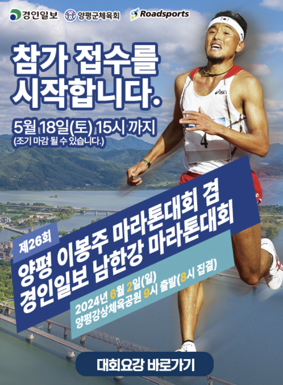  6월 양평이봉주마라톤 남한강을 달려요
