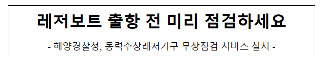 레저보트 출항 전 미리 점검하세요 레저보트 출항 전 미리 점검하세요