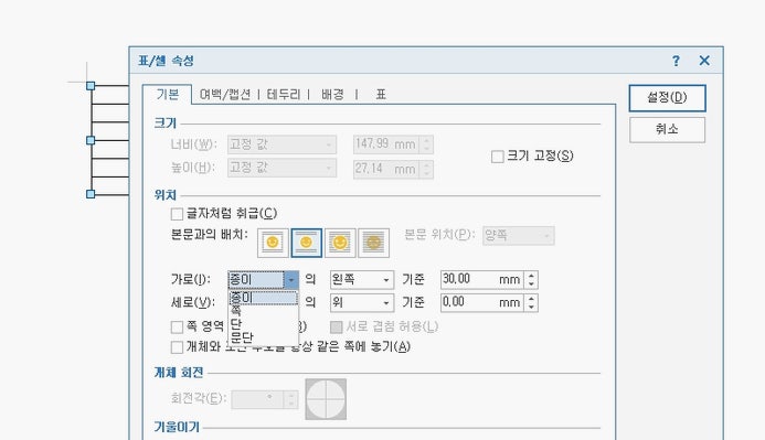 한글 표 여백 없이 종이 끝까지 좌우 확장 : 네이버 블로그