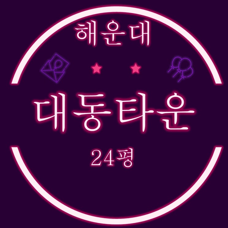  부산 해운대 경매 좌동 대동타운 24평 1회 유찰