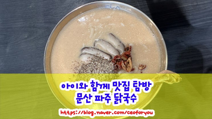  가성비 최고의 보양식 파주 닭국수