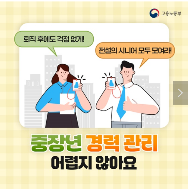 “중장년 경력 관리 어렵지 않아요” “중장년 경력 관리 어렵지 않아요”
