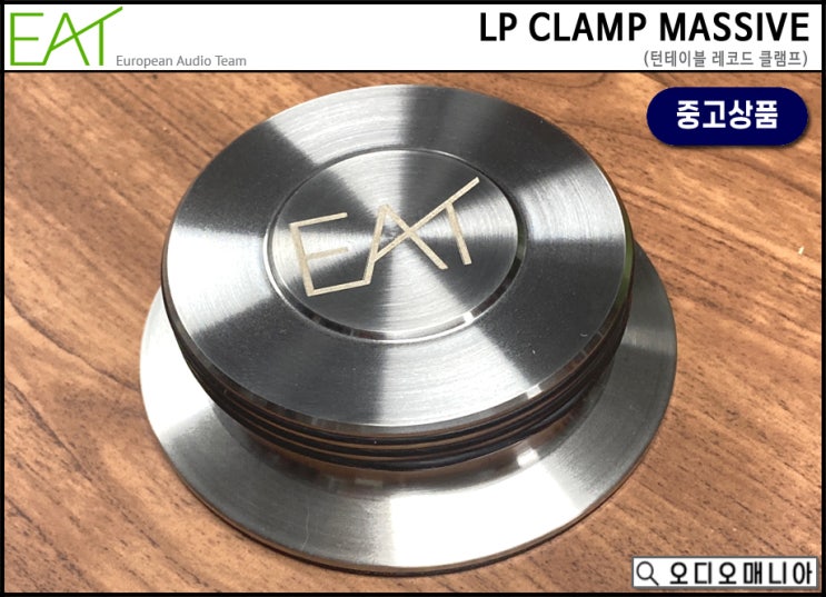 (중고상품) EAT 유로피언오디오팀 LP CLAMP MASSIVE 턴테이블 무게식 레코드클램프