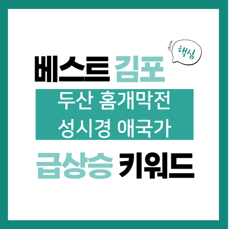 2024년 3월 27일(수) 급상승 키워드, <b>두산</b> 홈<b>개막전 성시경</b>... 