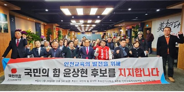 인천교육정상화연합 50개 시민단체가 <b>윤상현</b> 후보 지지<b>선언</b>