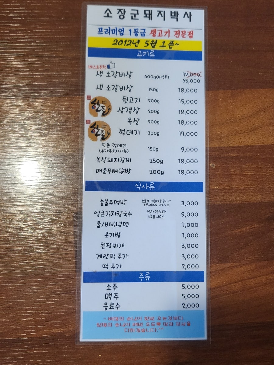소장군돼지박사 운암점 사진 2
