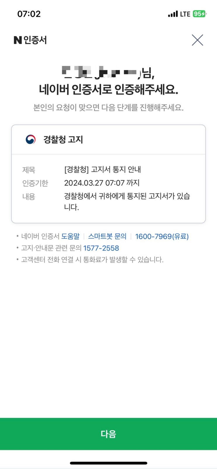  경찰청교통민원24 이파인으로 과속 신호위반 교통법규 위반 과태료 범칙금 조회하기
