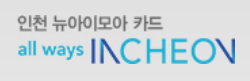  인천 송도체육센터, 선학국제 빙상장 수업 아이사랑카드 할인받기