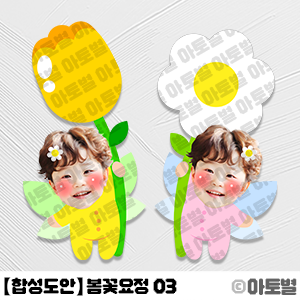  어린이집 봄 환경구성, 봄꽃요정 합성도안, 봄꽃요정 일러스트, 봄 합성도안, 봄꽃 일러스트, 꽃 합성도안, 봄 교실 꾸미기, 봄 교실환경, 귀여운 합성도안