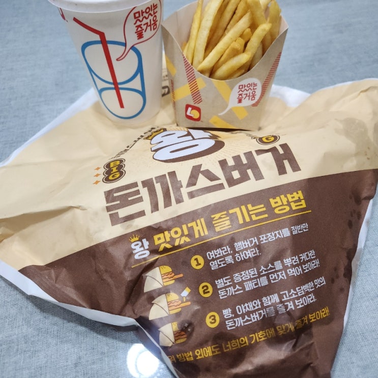  산곡동 롯데마트 롯데리아에서 신메뉴 왕돈까스버거셋트 할인해서 먹어봤어요!