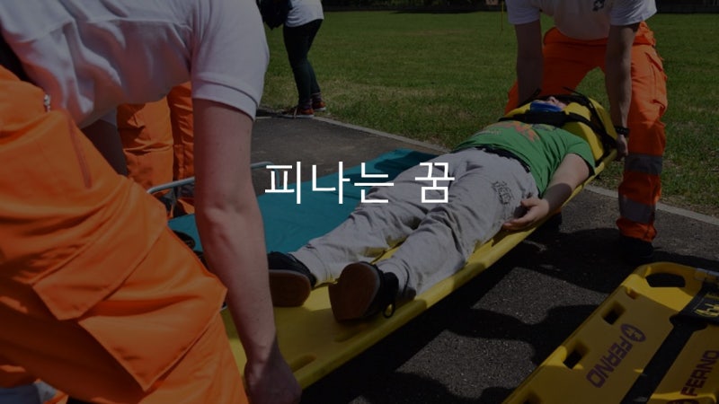 몸에서 피나는 꿈 또는 입에서 피나는 꿈 관련 해몽 알아보기