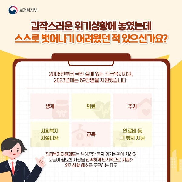  전남도, 실직·질병 등 어려움 겪는 위기가구 ‘긴급복지’ 신청하세요
