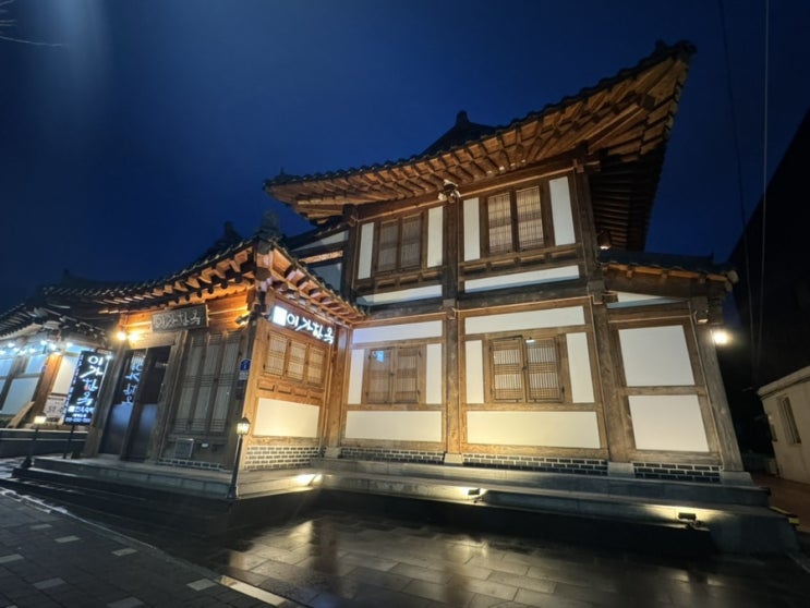  전주 한옥마을 숙소 주차가능한 이가한옥 후기