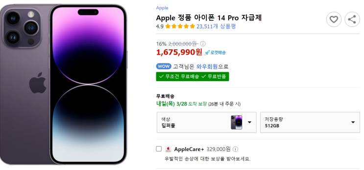 [아이폰 14 역대급 대란] 32.4만원 할인! +추가할인까지 링크O 광고X